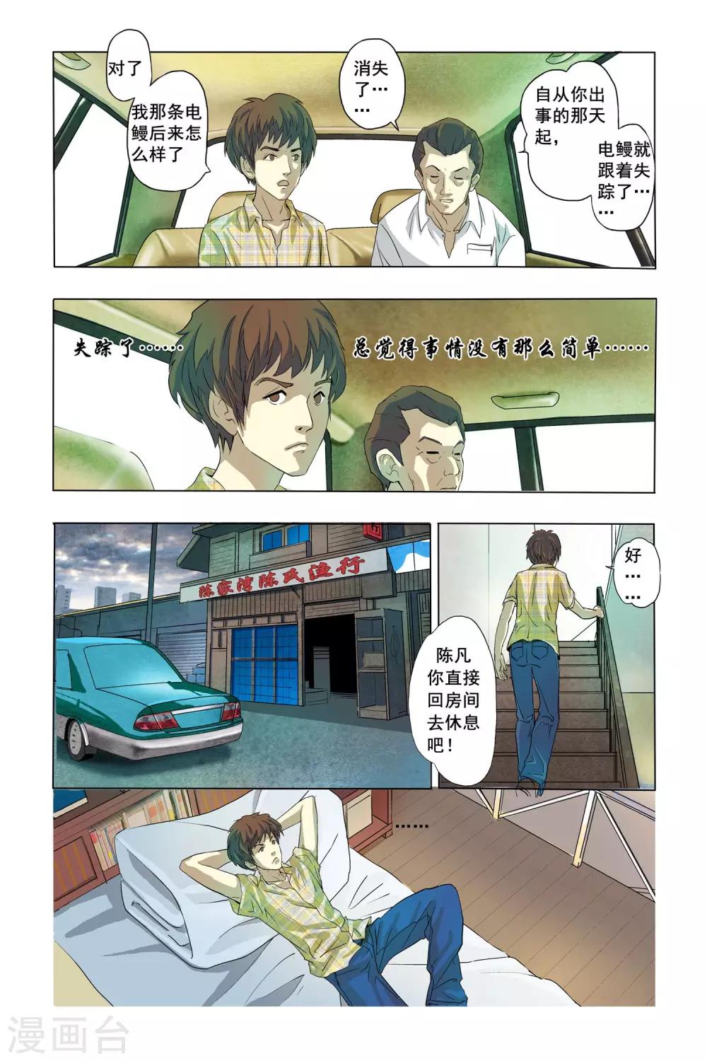 第2话 神奇分身-第2话