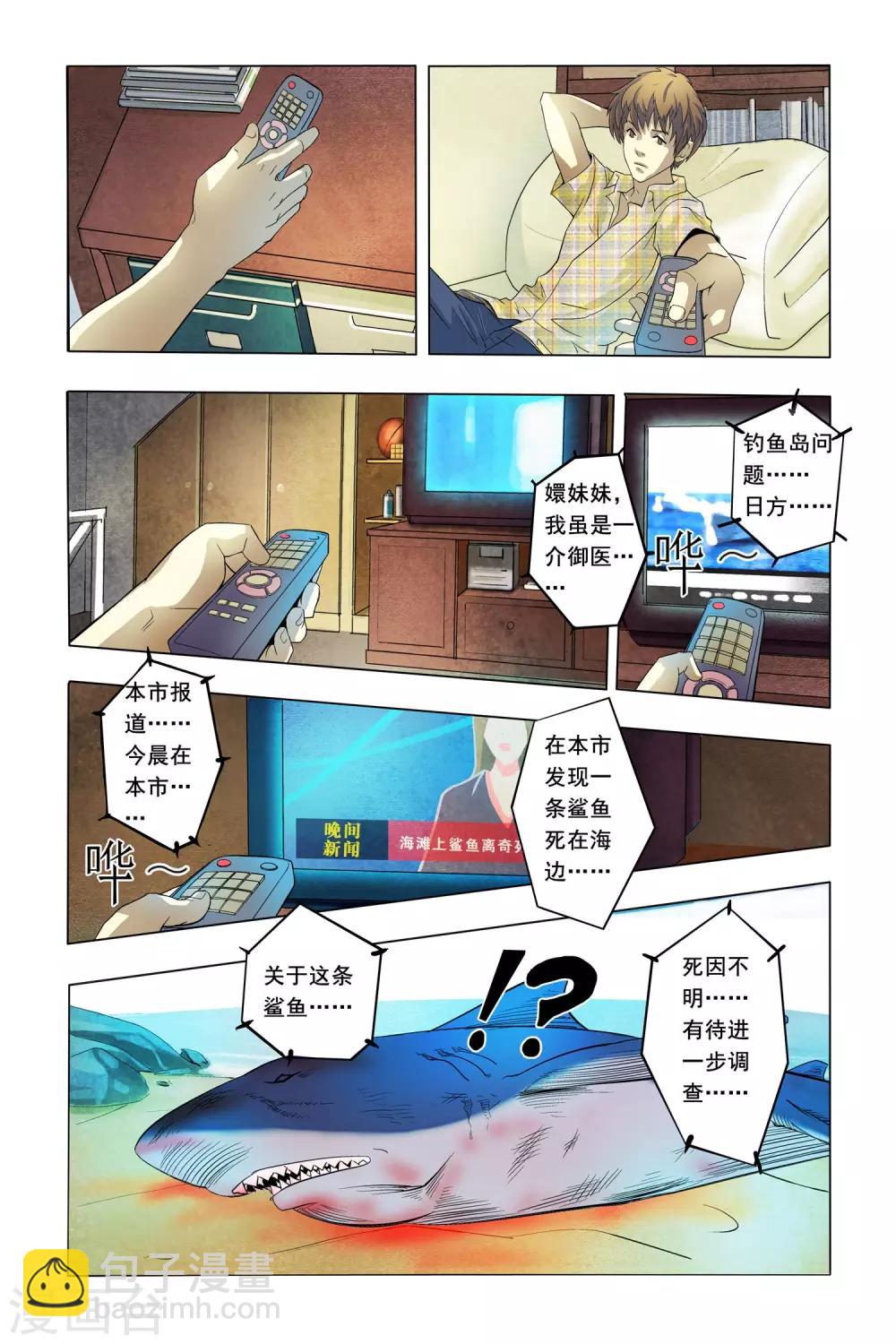 第2话 神奇分身-第2话