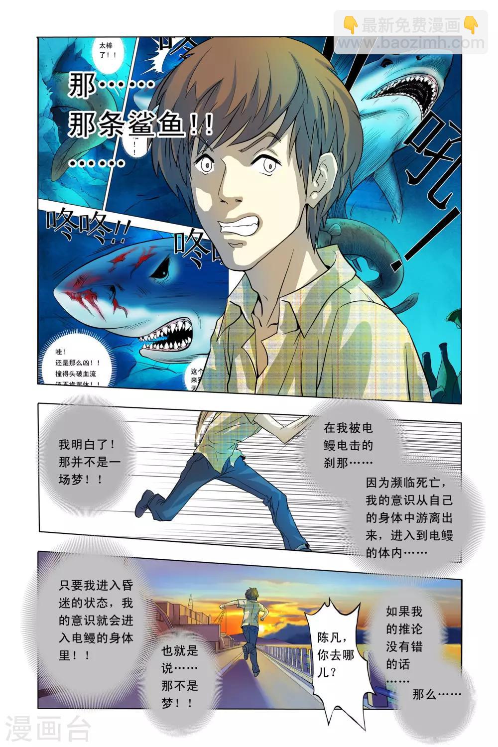 第2话 神奇分身-第2话