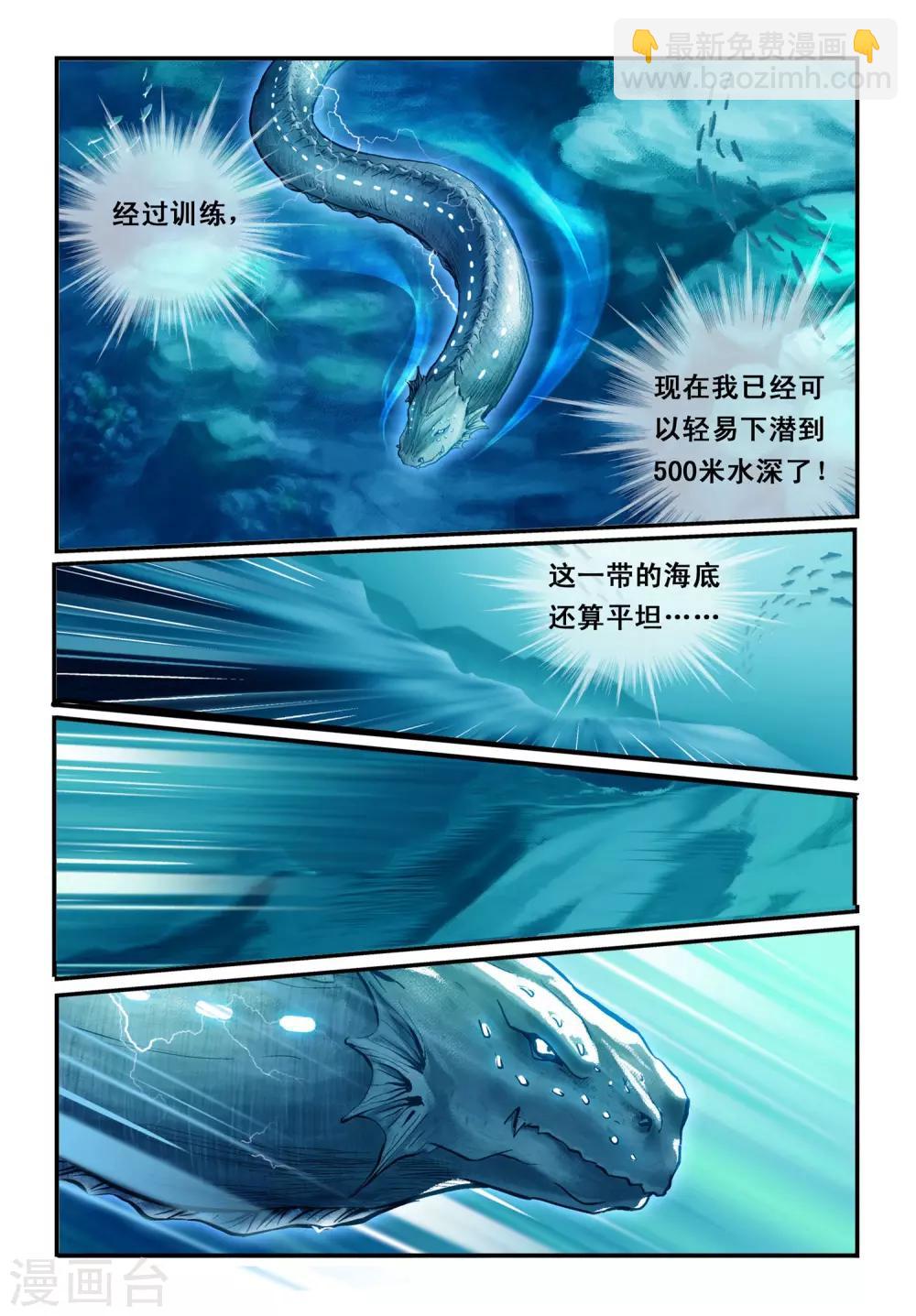 超級電鰻分身 - 第12話 行動 - 4