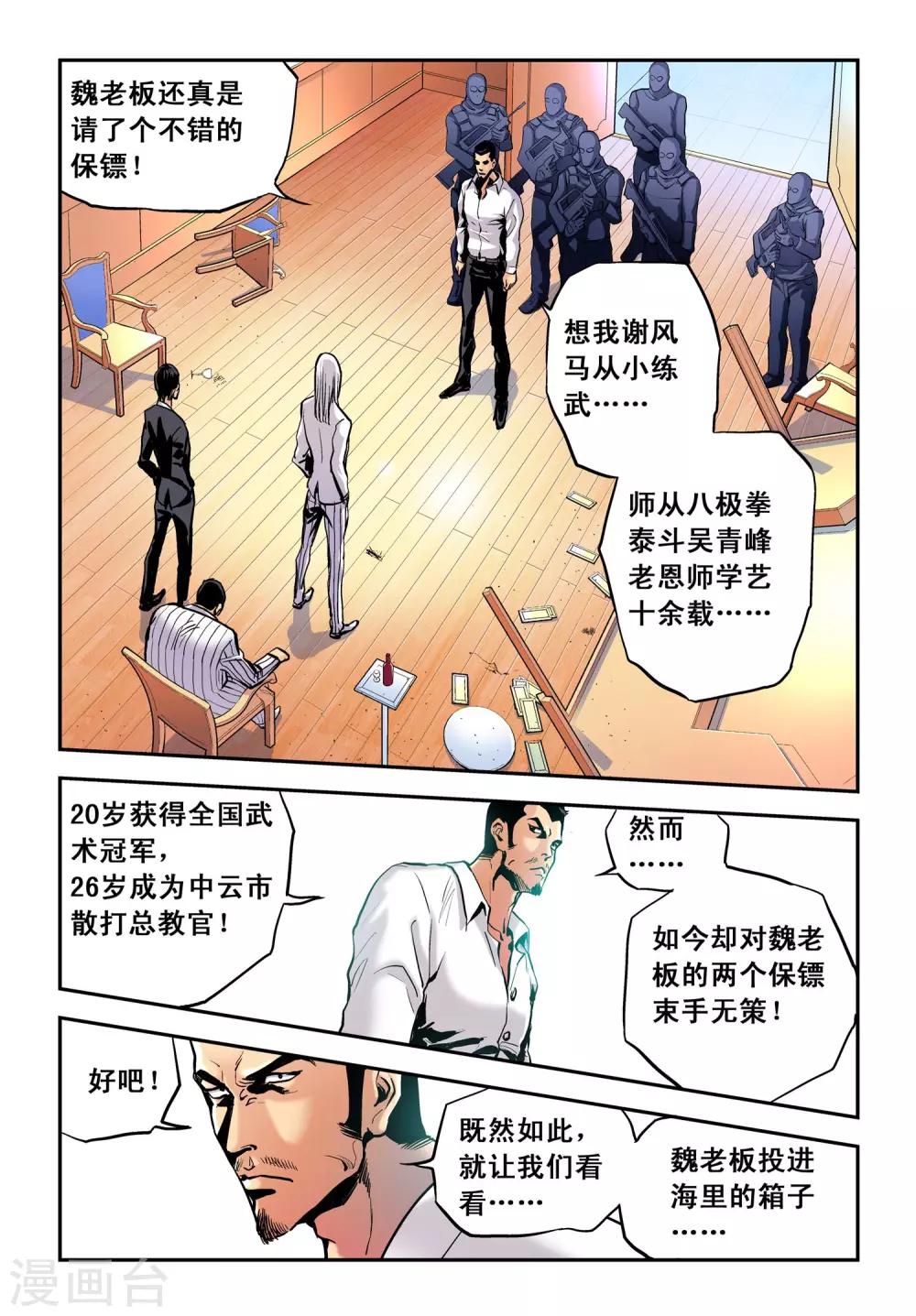 第16话 黑道大佬魏庆的玄机-第16话