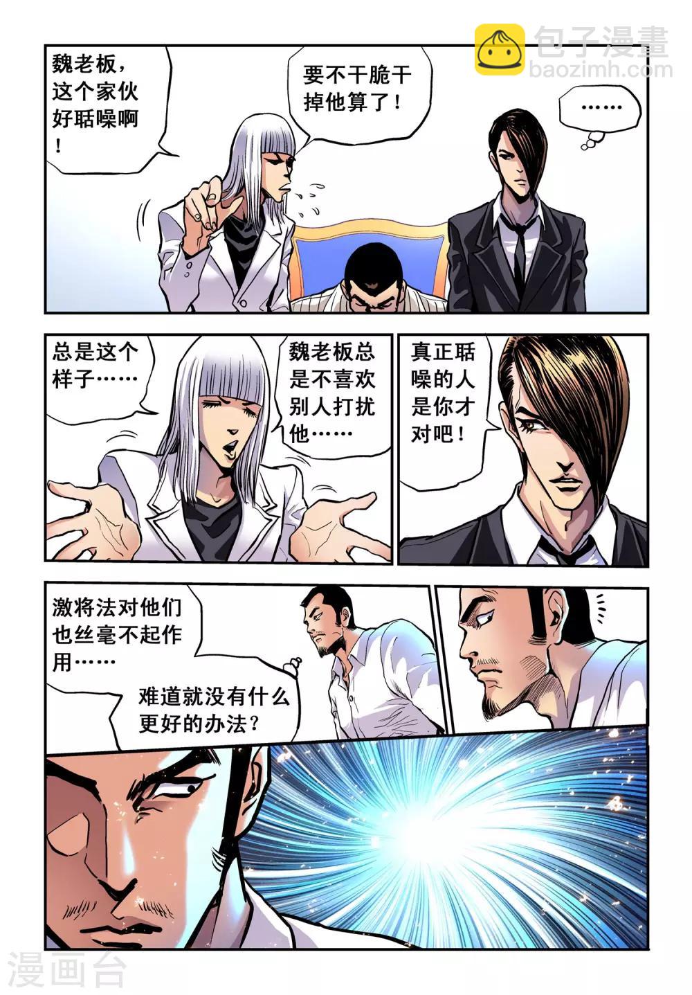 第16话 黑道大佬魏庆的玄机-第16话