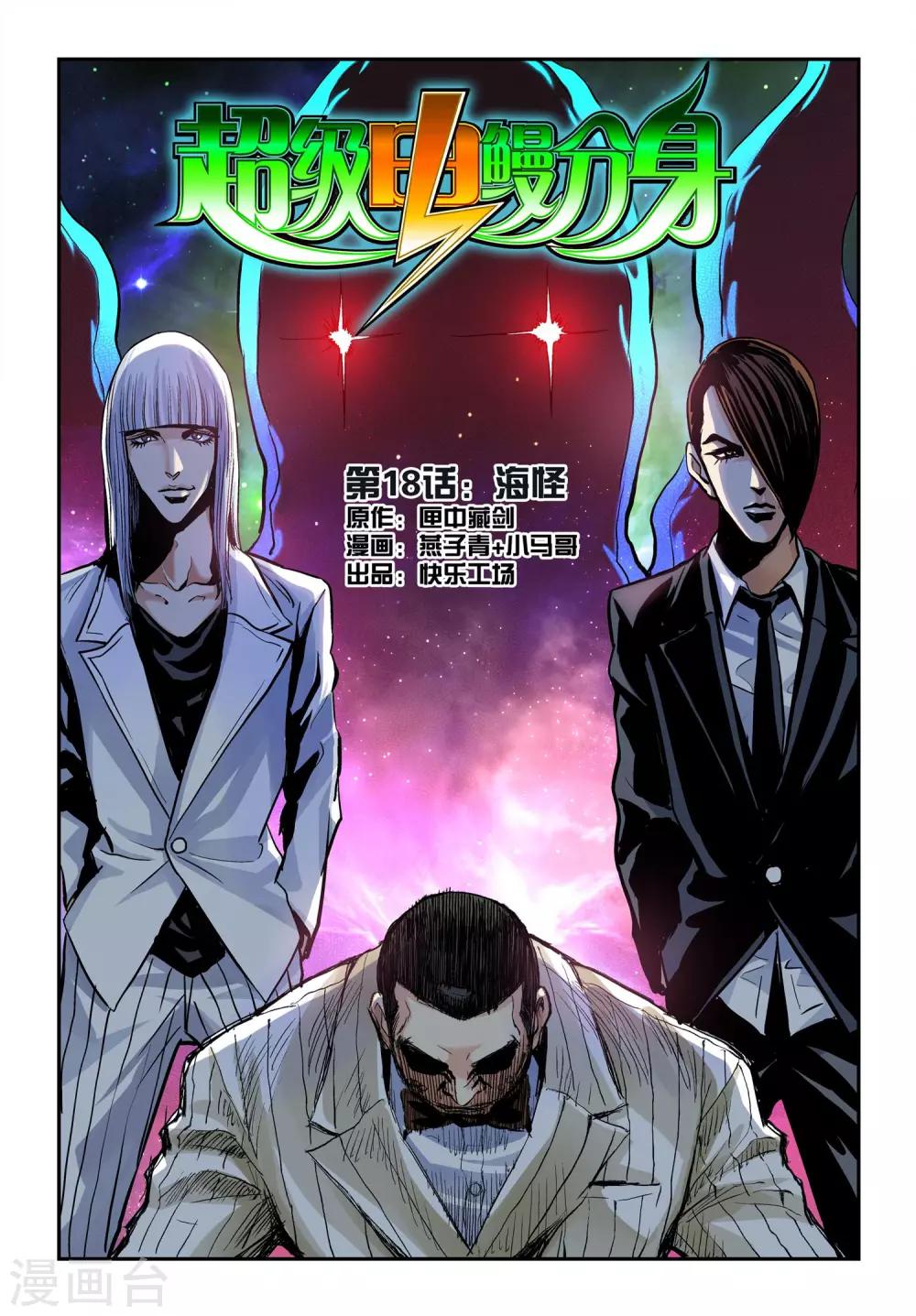 第18话 海怪-第18话