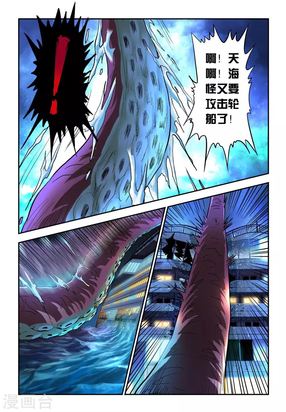 第18话 海怪-第18话