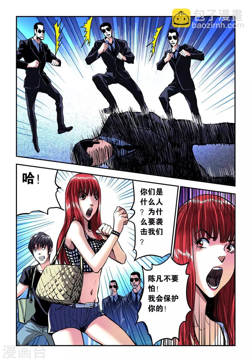 第20话 袭击-第20话