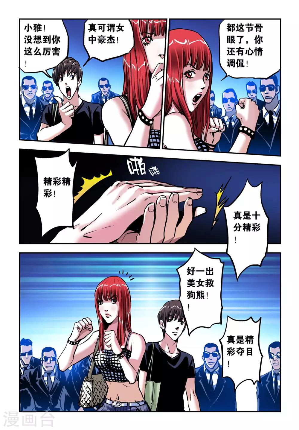 第20话 袭击-第20话