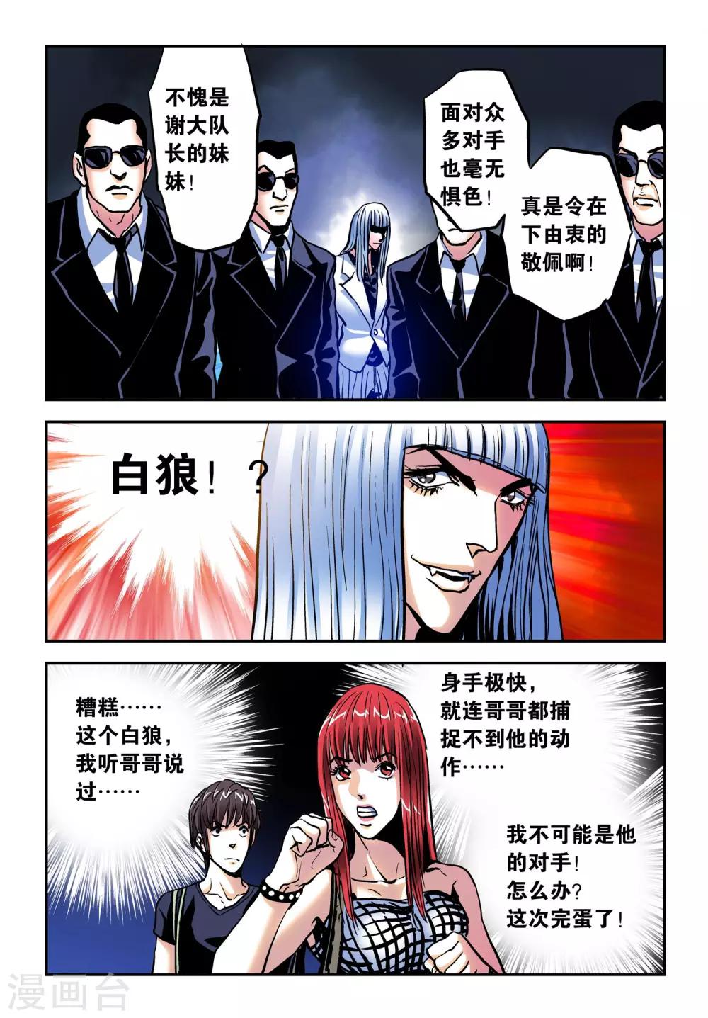 第20话 袭击-第20话