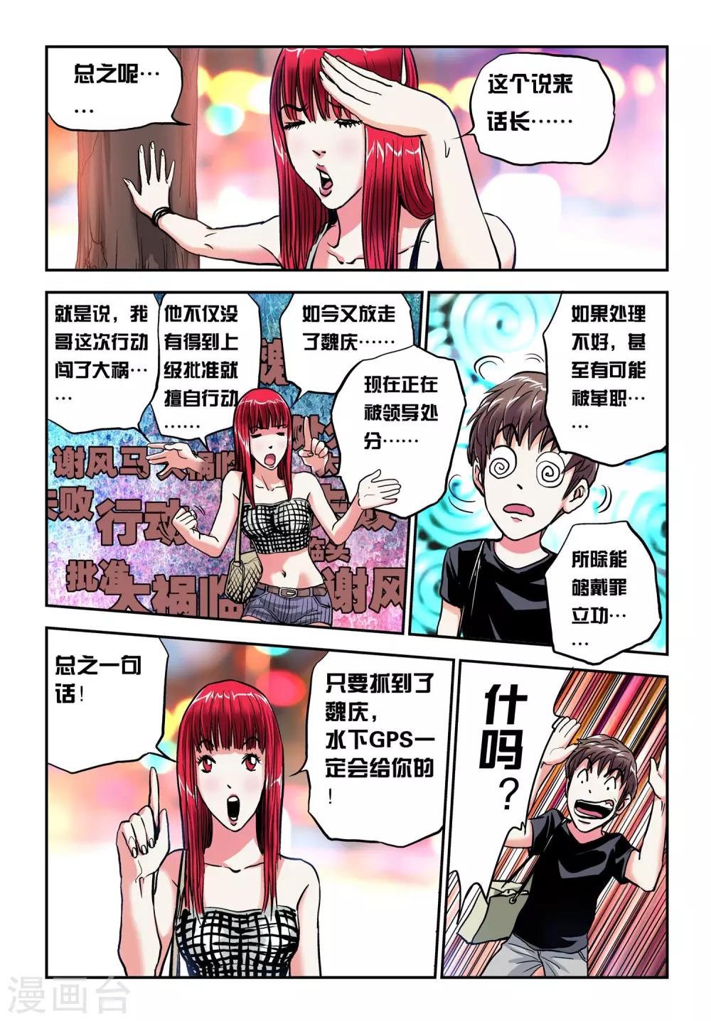 第20话 袭击-第20话