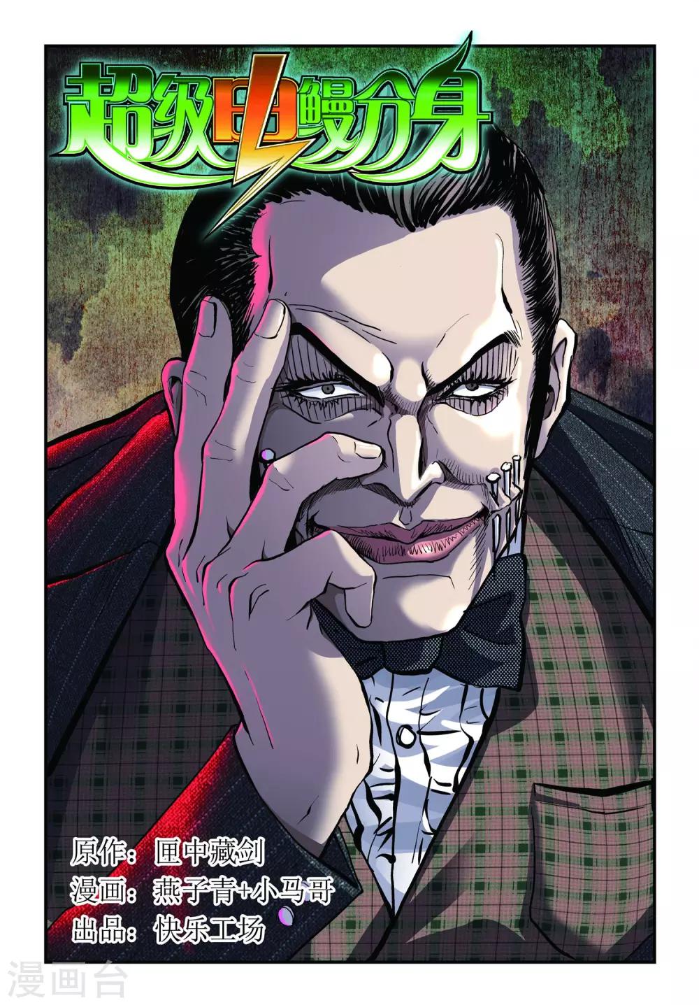 第22话 魏庆的诡计！-第22话