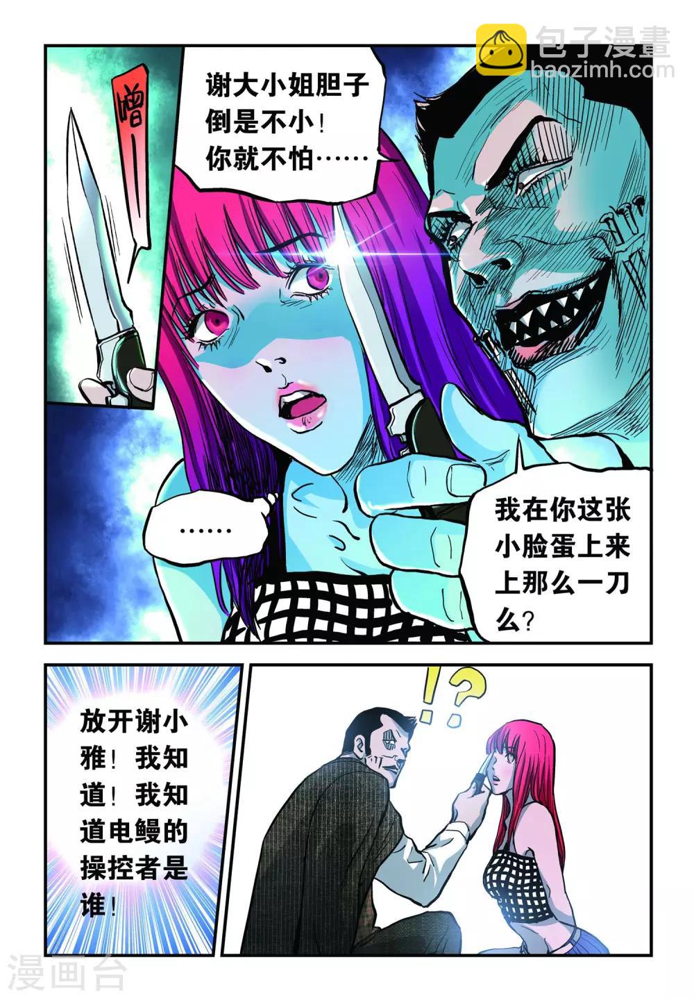 第22话 魏庆的诡计！-第22话