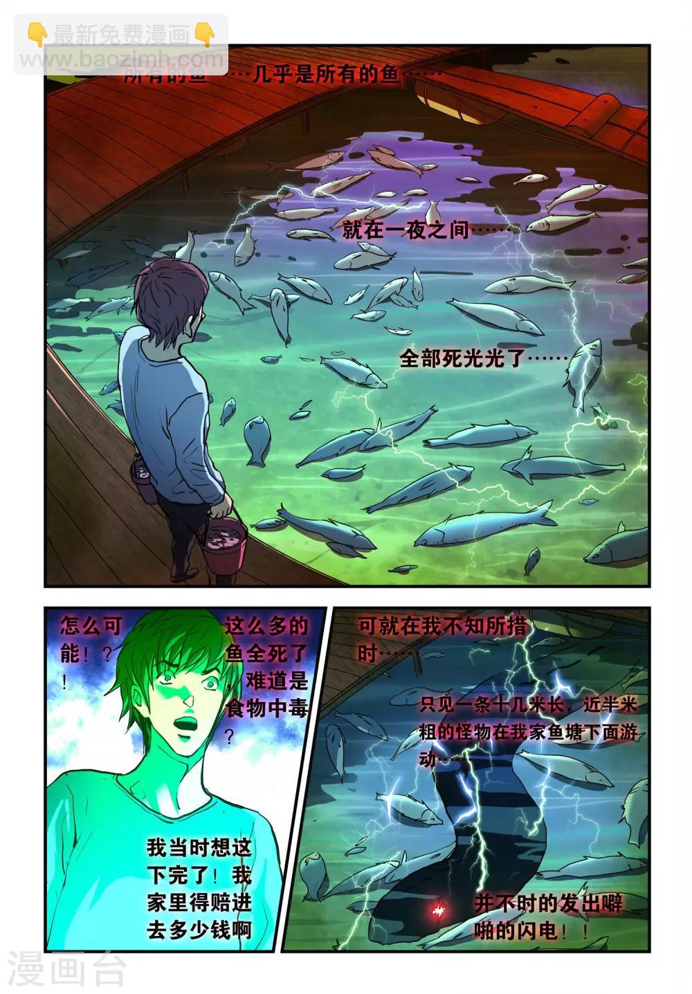 第22话 魏庆的诡计！-第22话