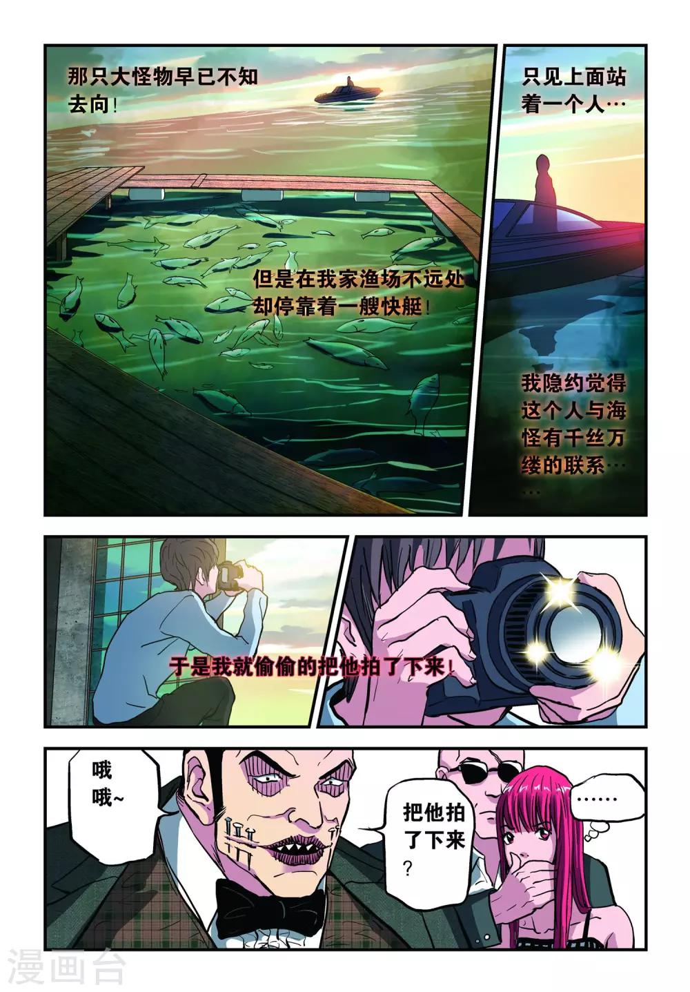 第22话 魏庆的诡计！-第22话