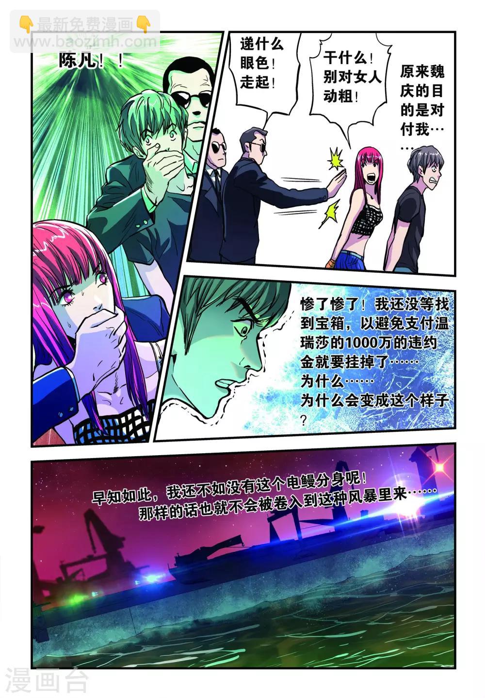 第22话 魏庆的诡计！-第22话