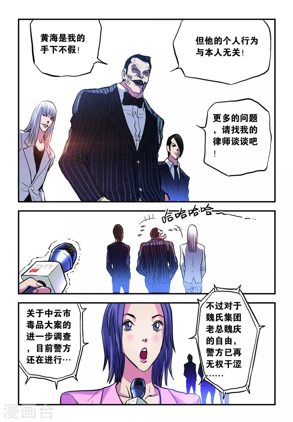 第22话 魏庆的诡计！-第22话