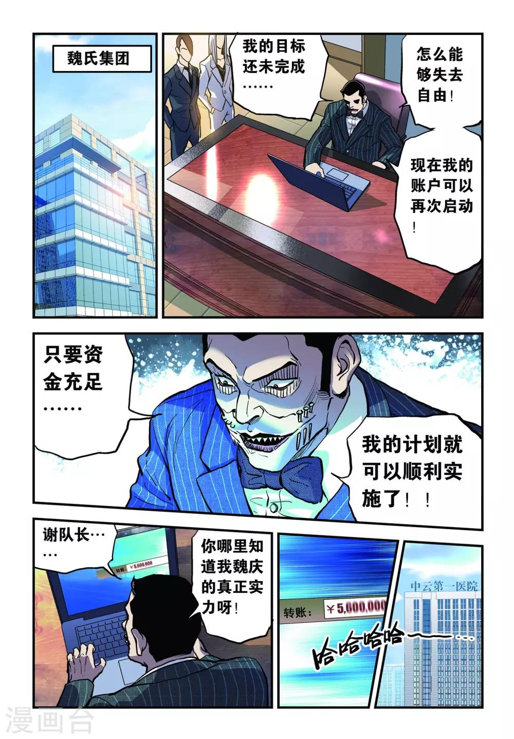 第22话 魏庆的诡计！-第22话