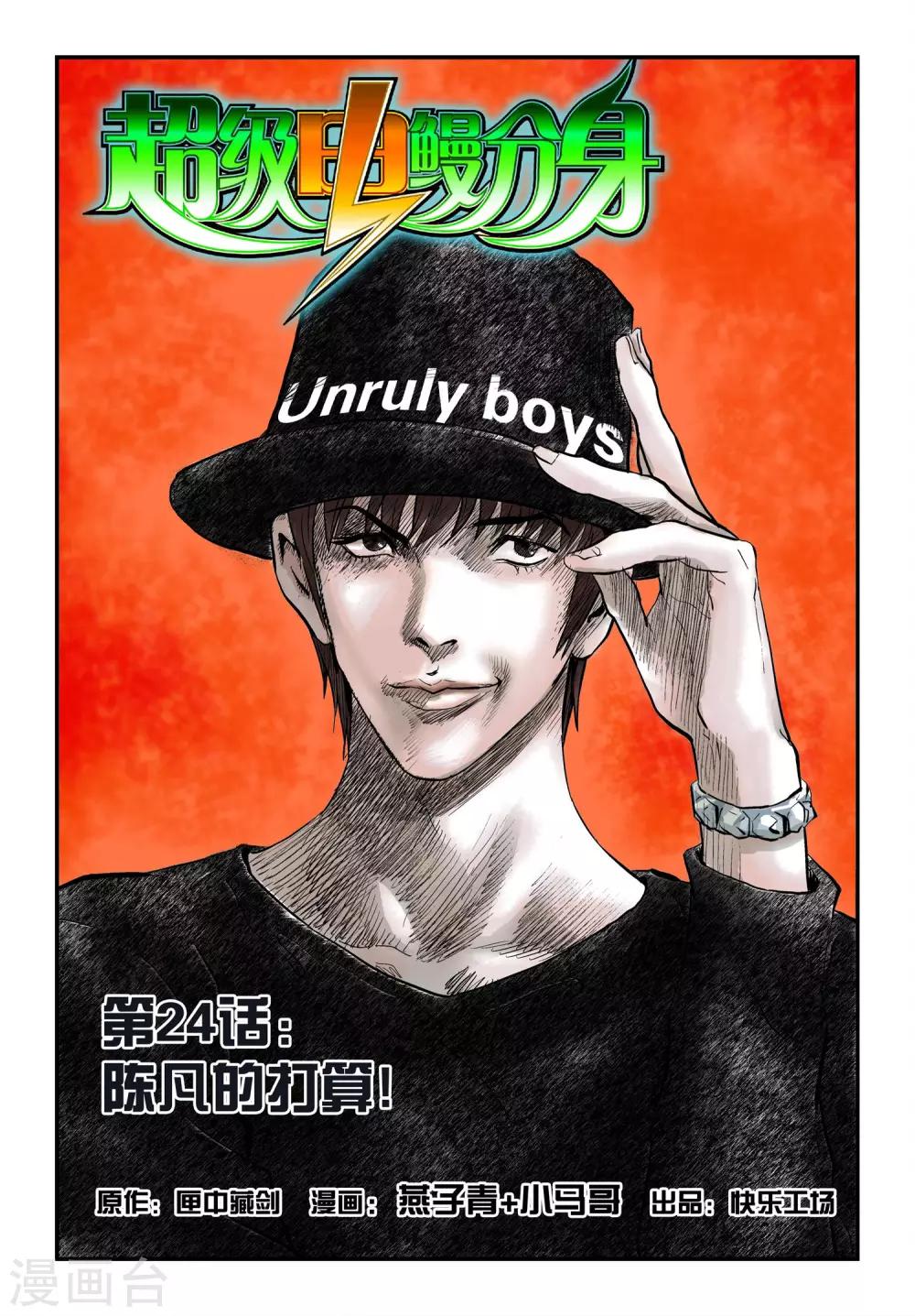 第24话 陈凡的打算！-第24话