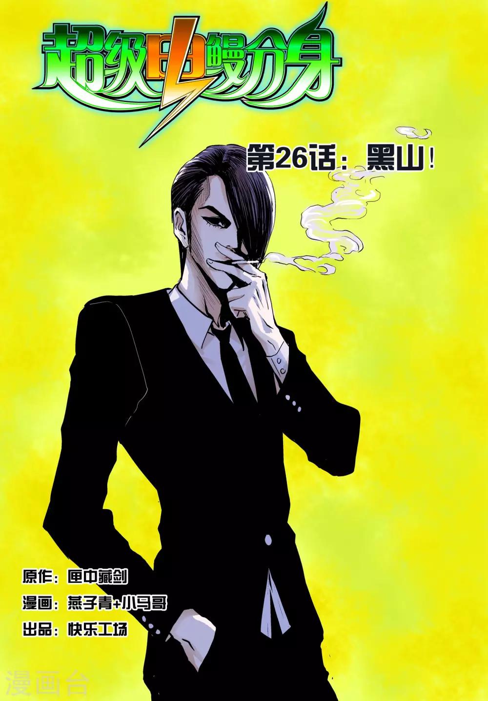 第26话 黑山-第26话