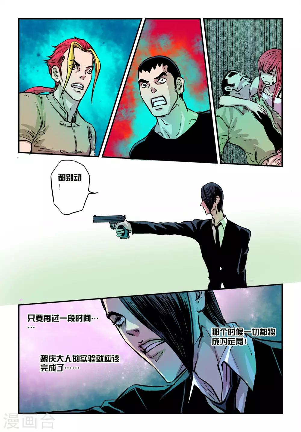 最终话 视死如归！-第28话