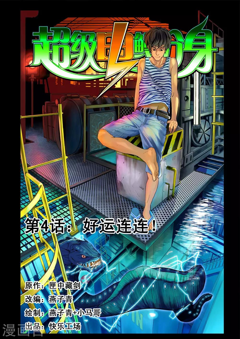 第4话 好运连连-第4话