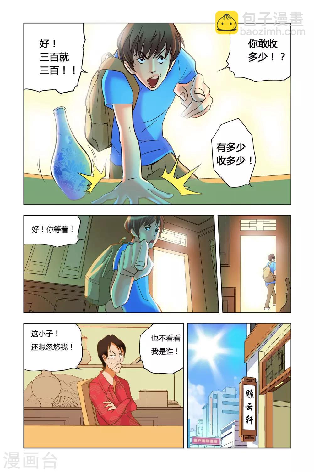 第4话 好运连连-第4话