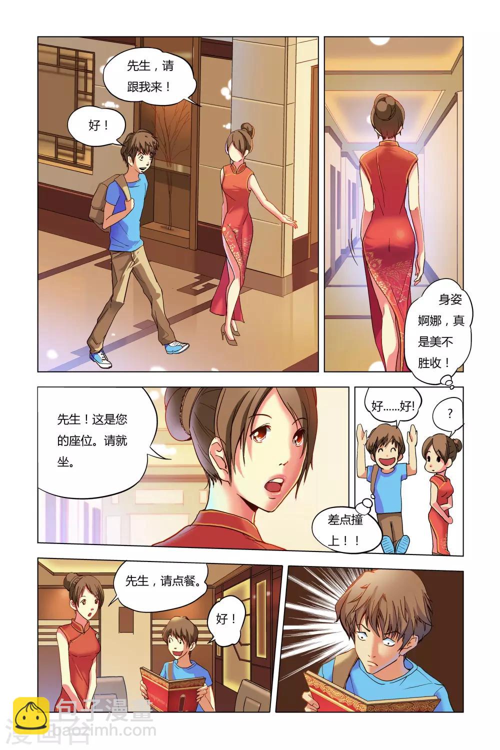 第4话 好运连连-第4话