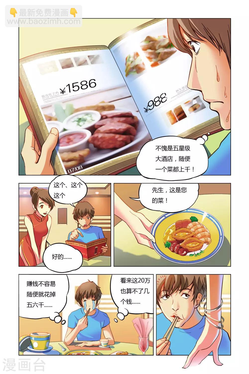 第4话 好运连连-第4话