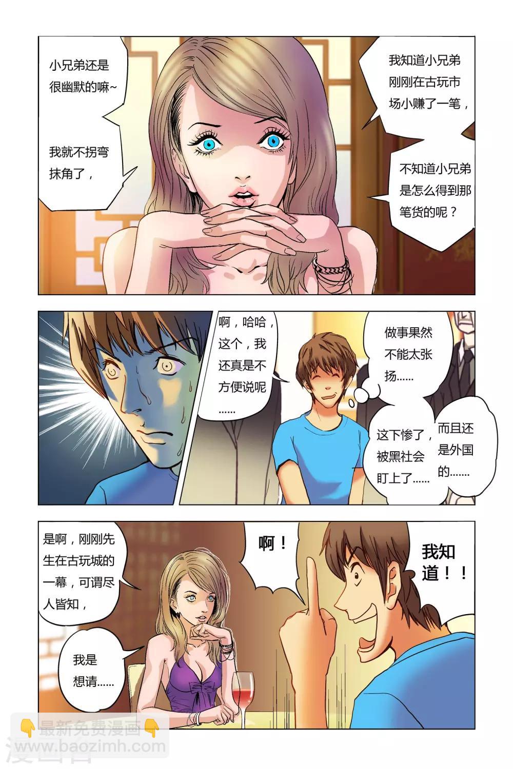 第4话 好运连连-第4话