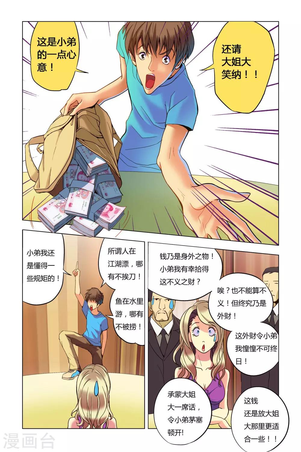 第4话 好运连连-第4话