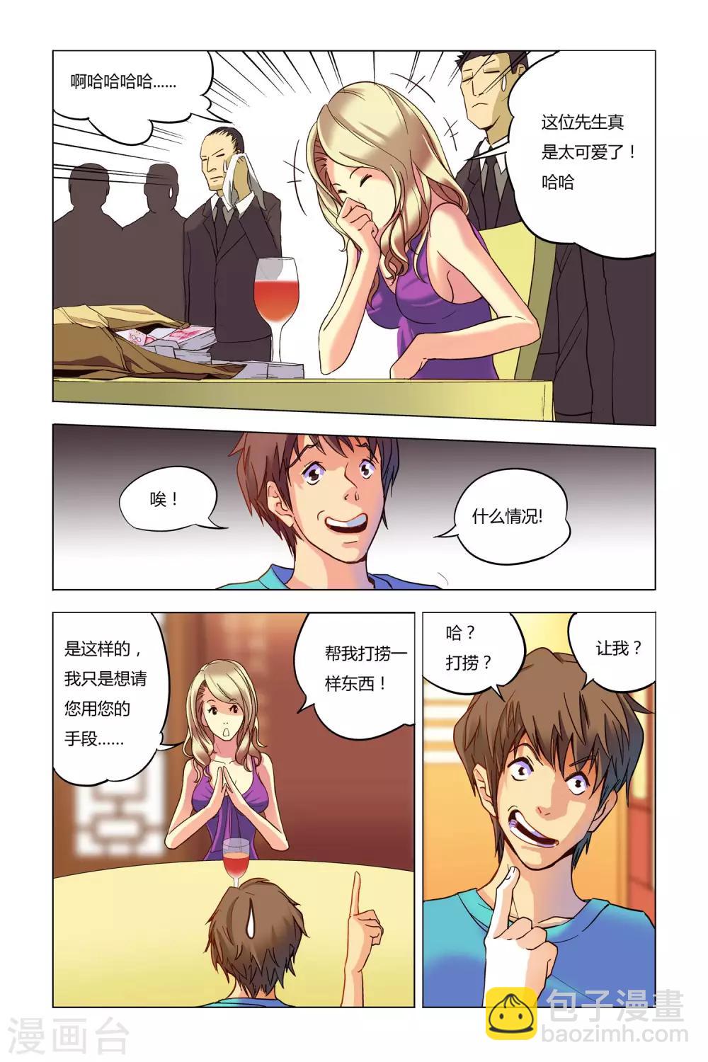 第4话 好运连连-第4话