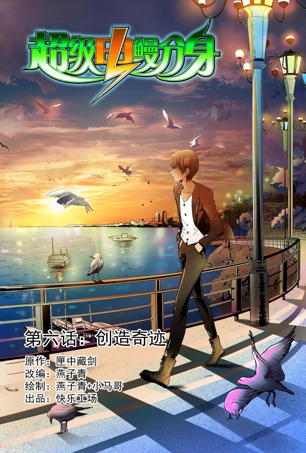 第6话 创造奇迹-第6话