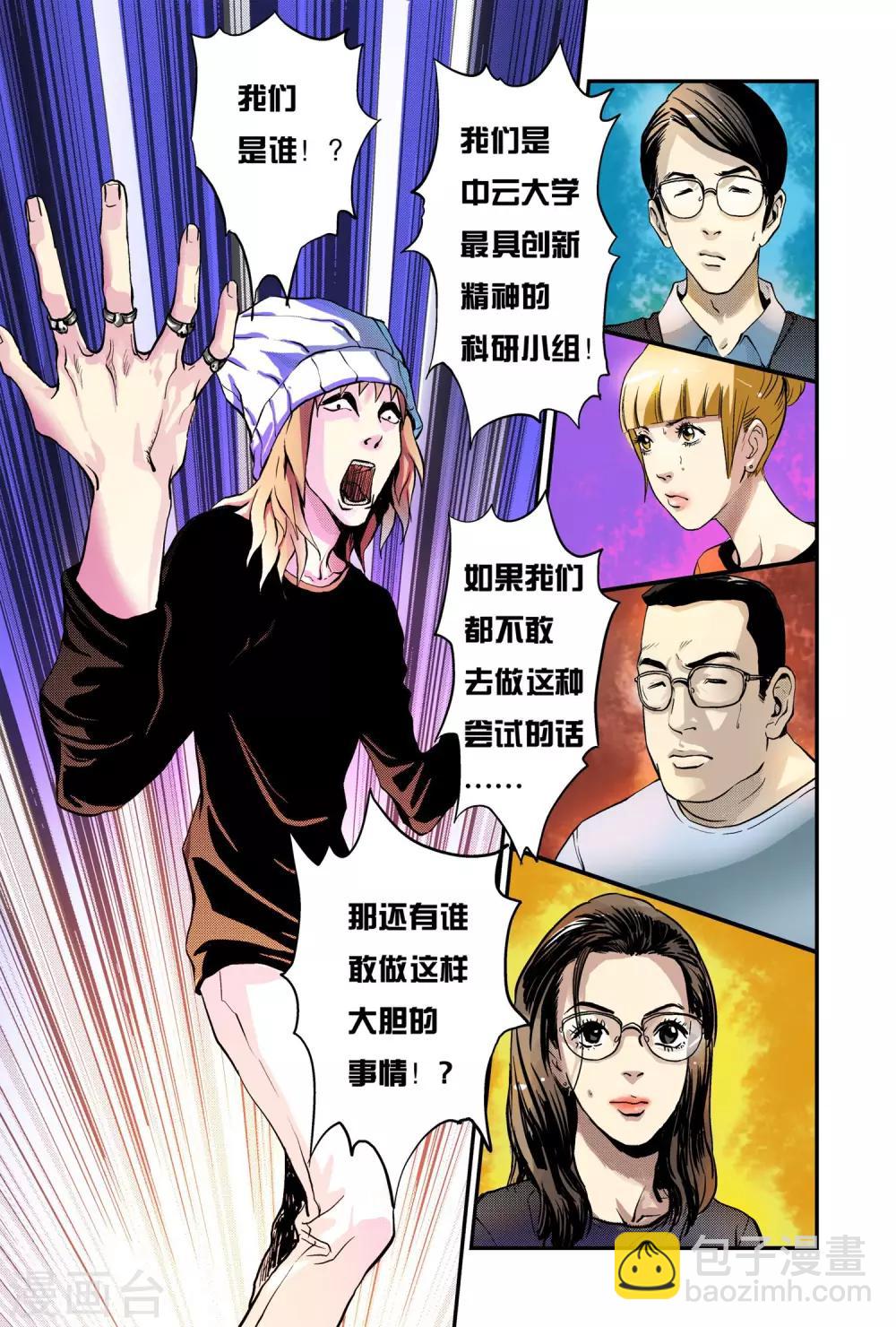 第6话 创造奇迹-第6话