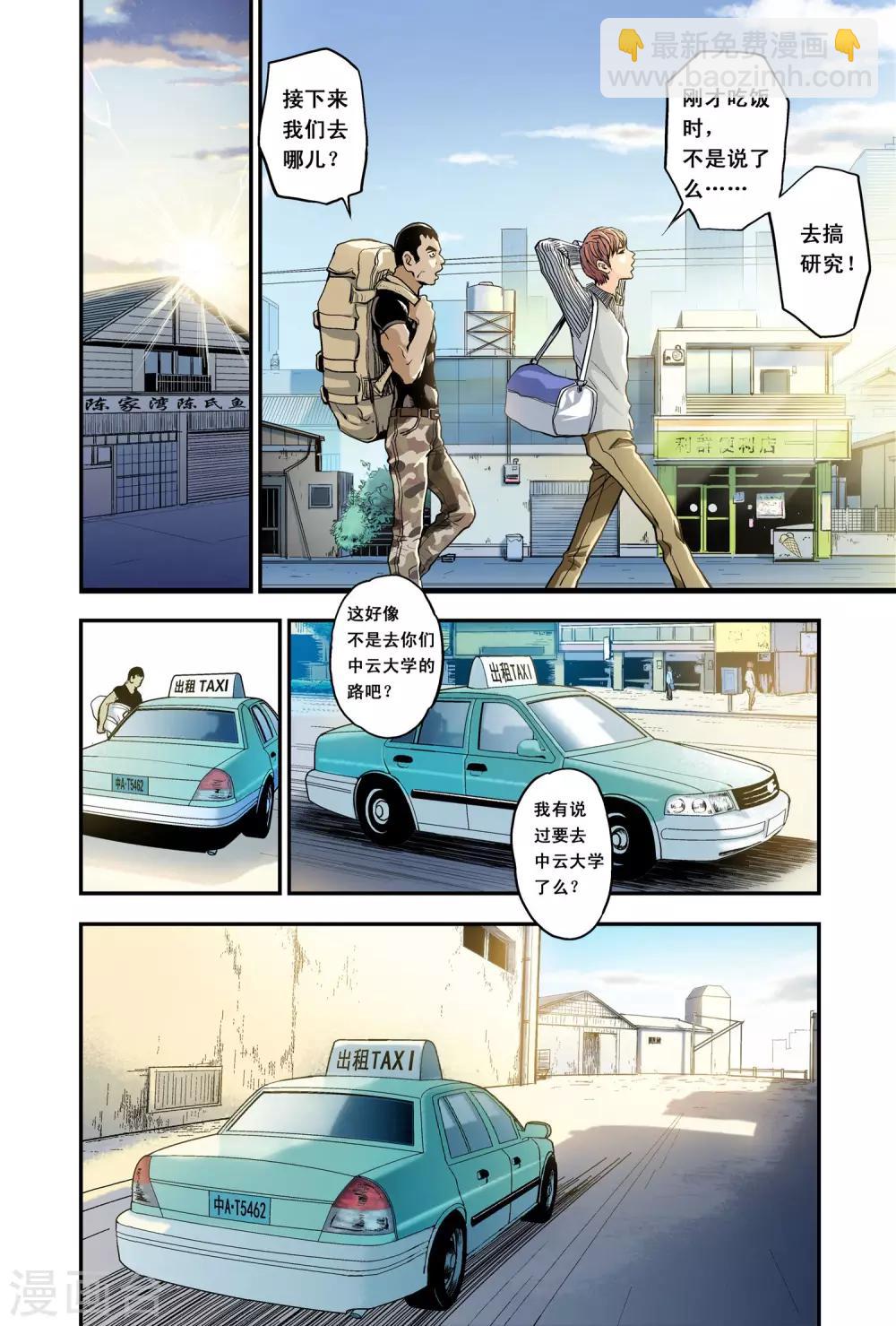 第8话 逆转-第8话