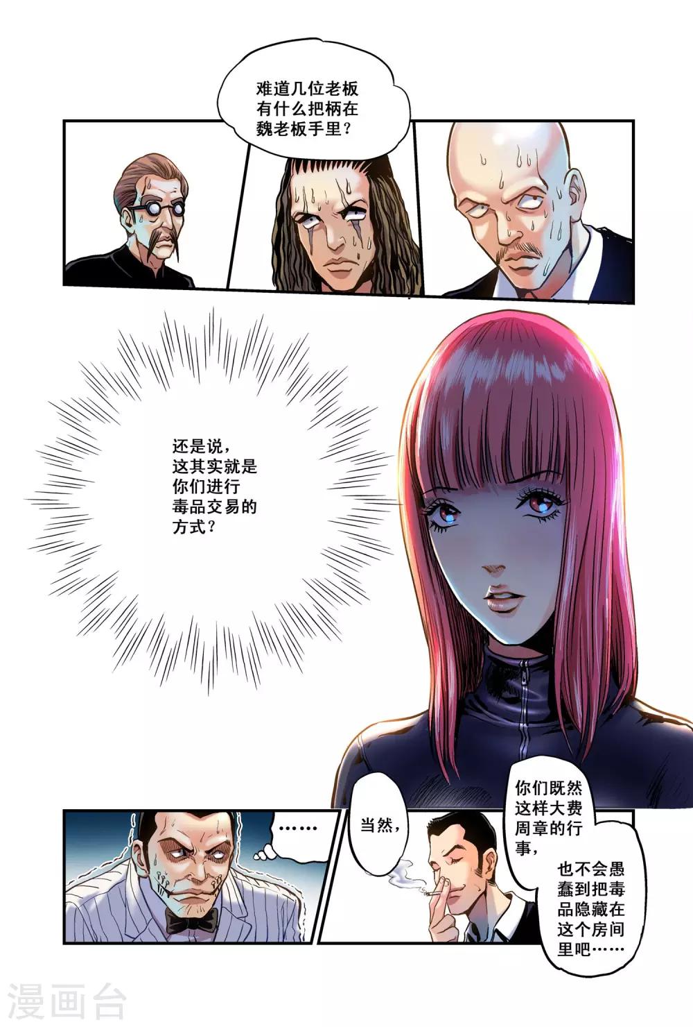 第10话 奇妙的赌局-第10话