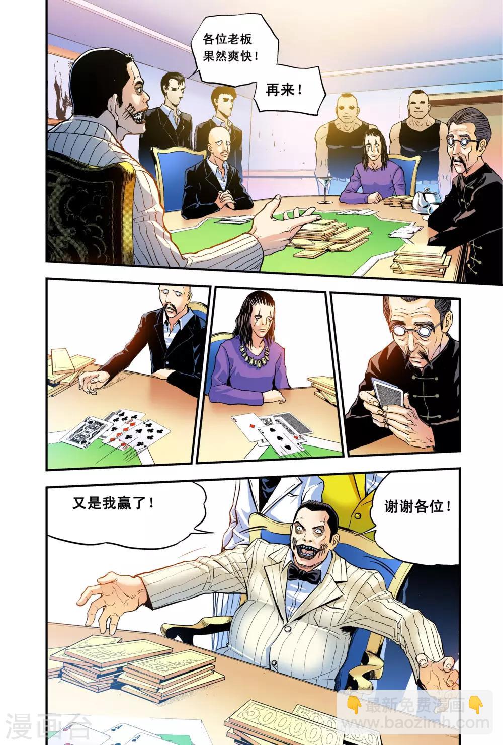 第10话 奇妙的赌局-第10话