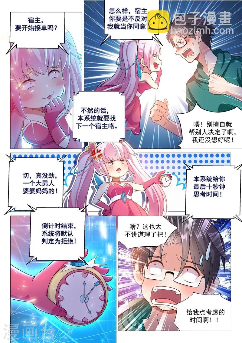 第1话 接入系统-第2话