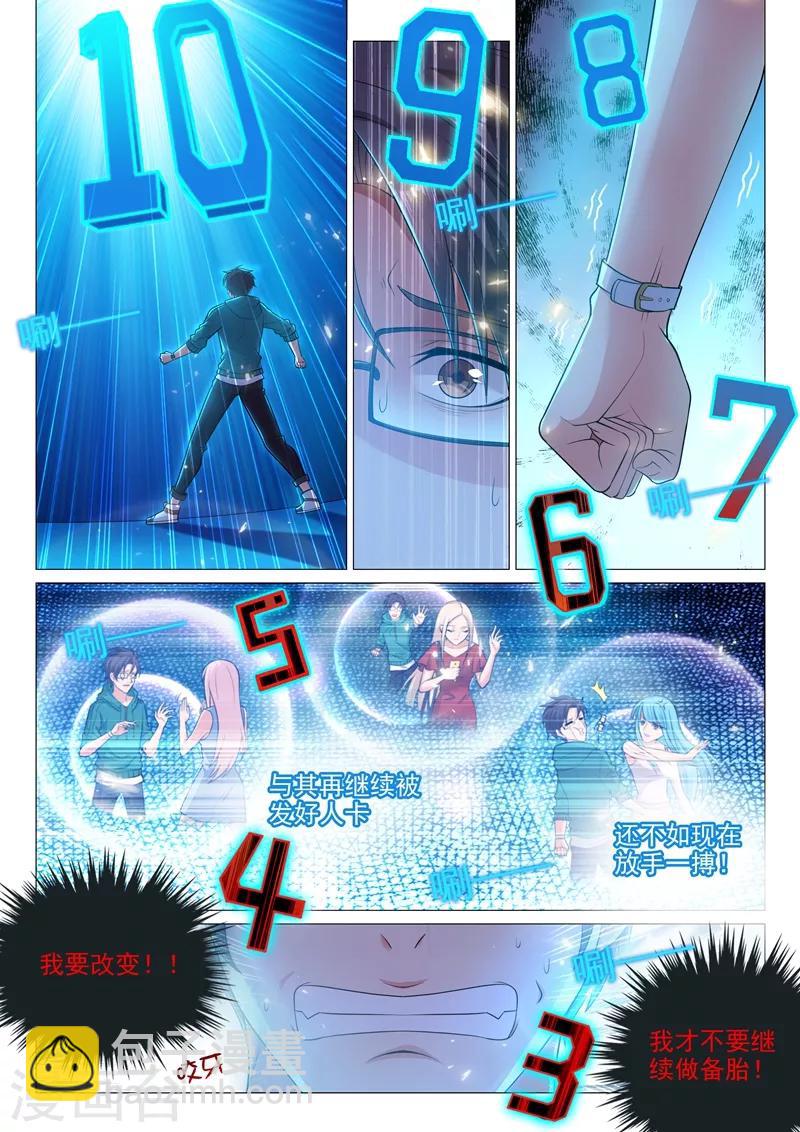 第1话 接入系统-第2话