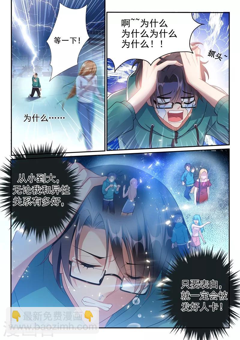 第1话 接入系统-第2话