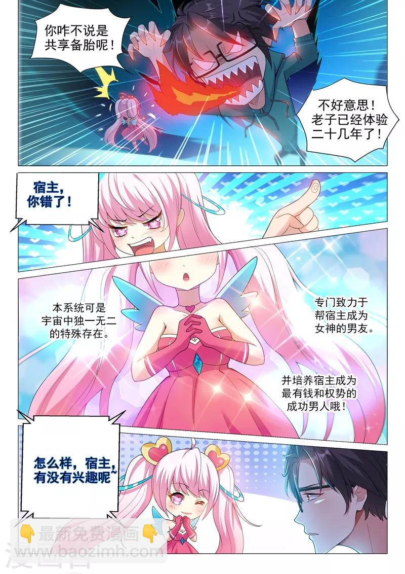 第1话 接入系统-第2话