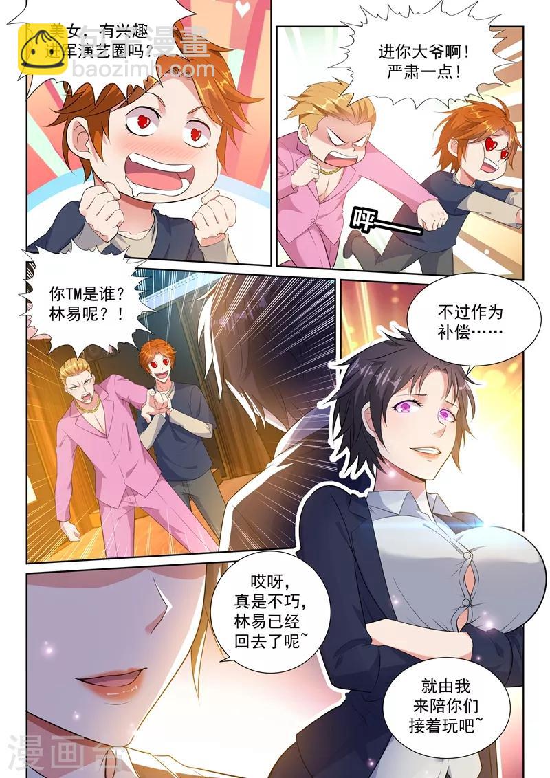 第19话 真&middot;女装大佬！-第20话