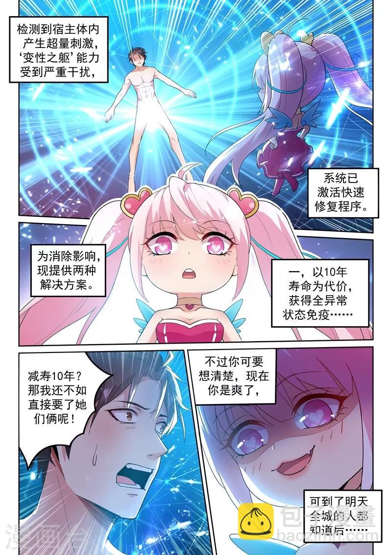 第19话 真&middot;女装大佬！-第20话