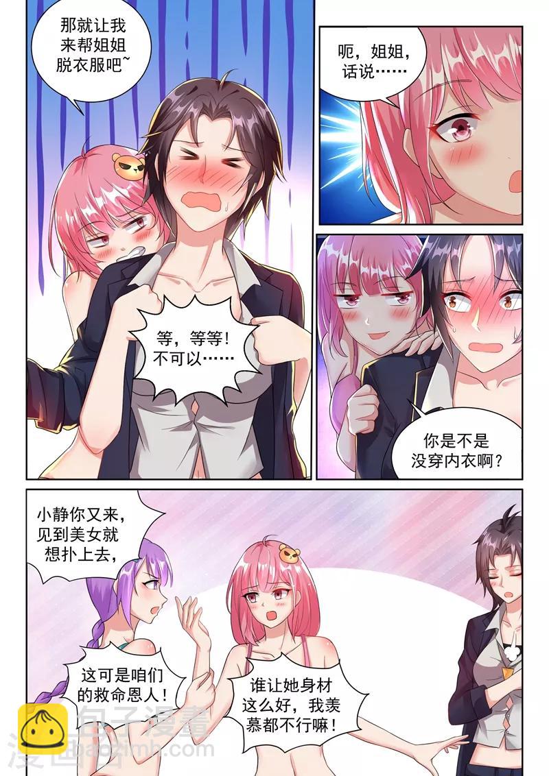 第23话 大战之后必须洗澡~-第24话