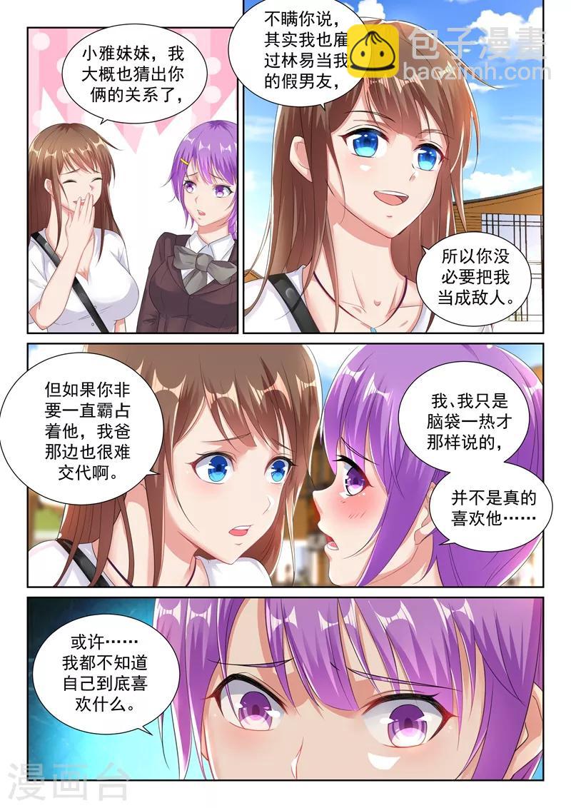 第26话 她不懂事，但我得懂-第28话