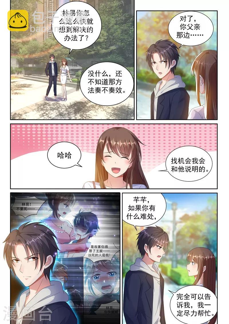 第26话 她不懂事，但我得懂-第28话