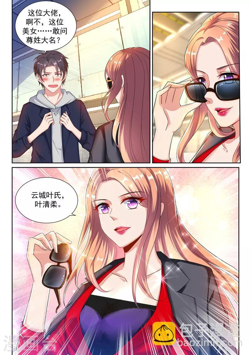 第30话 傍上富婆了？-第32话