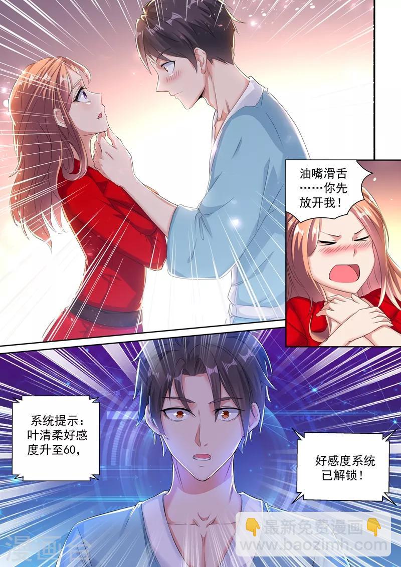 第32话 糟了是心动的感觉！-第34话