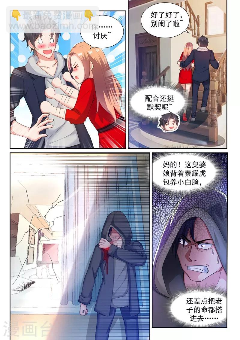 第32话 糟了是心动的感觉！-第34话