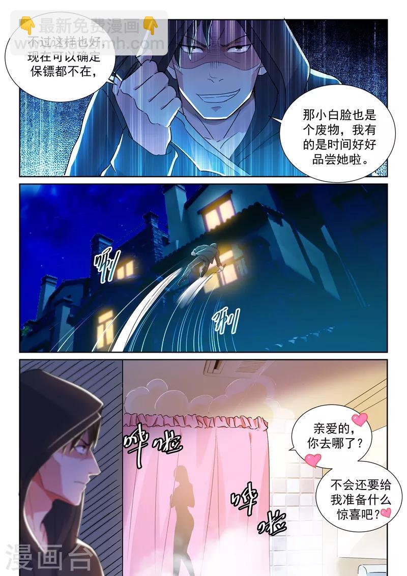 第32话 糟了是心动的感觉！-第34话