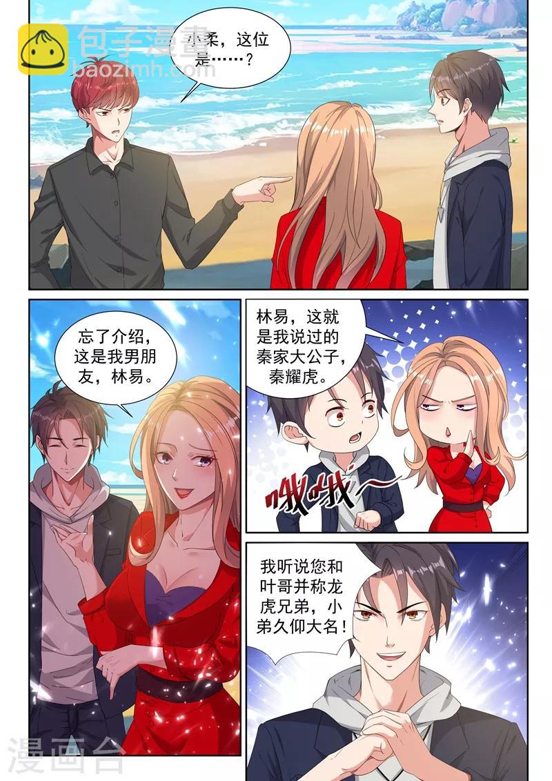 第34话 美人心计，暗藏杀机！-第36话