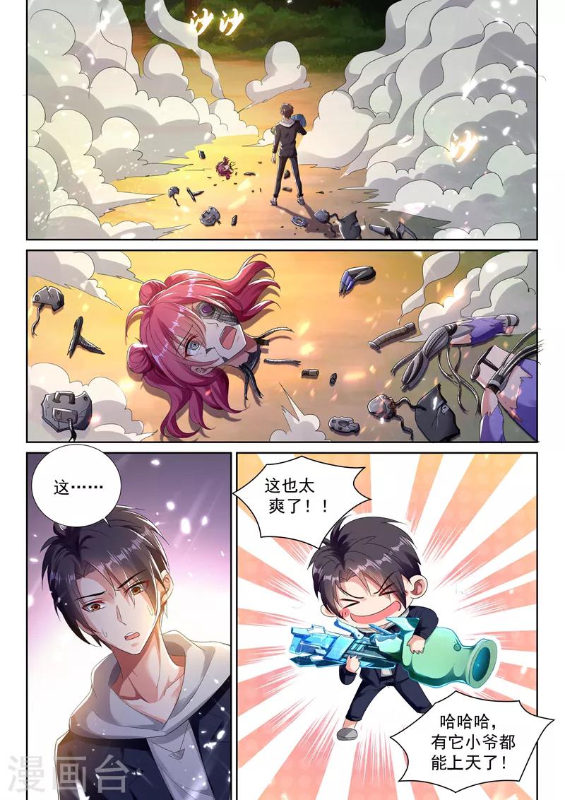 第42话 灭神炮-第44话