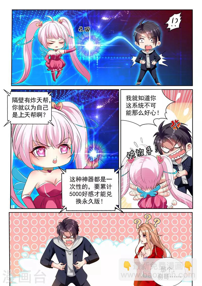 第42话 灭神炮-第44话